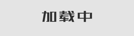 品牌介绍