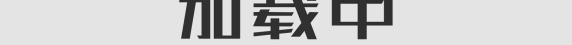 公司资质
